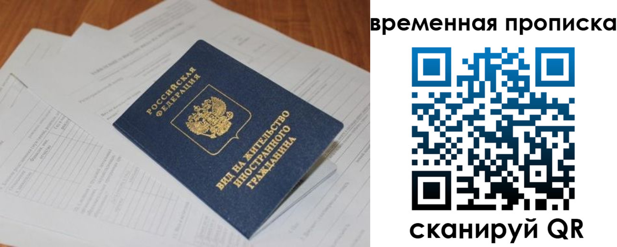 временная регистрация купить в Снежногорске