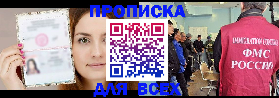 прописка в квартире в Снежногорске