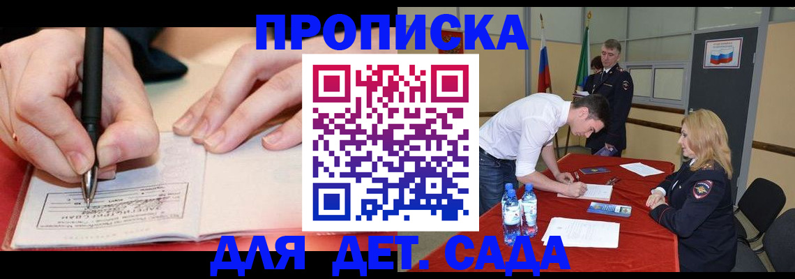 временная регистрация адрес в Снежногорске