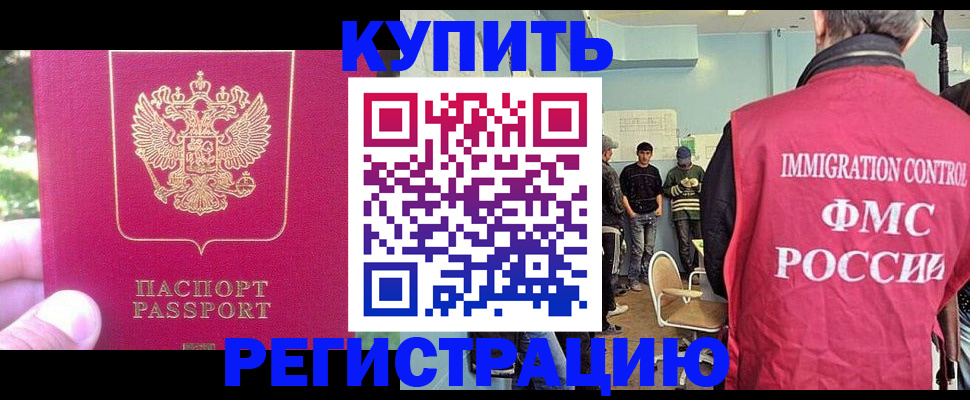 временная регистрация недорого в Снежногорске
