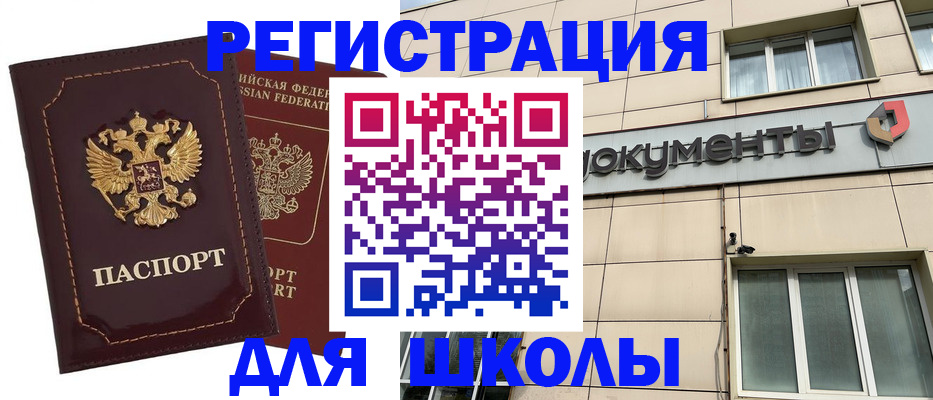 временная регистрация 2025 в Снежногорске