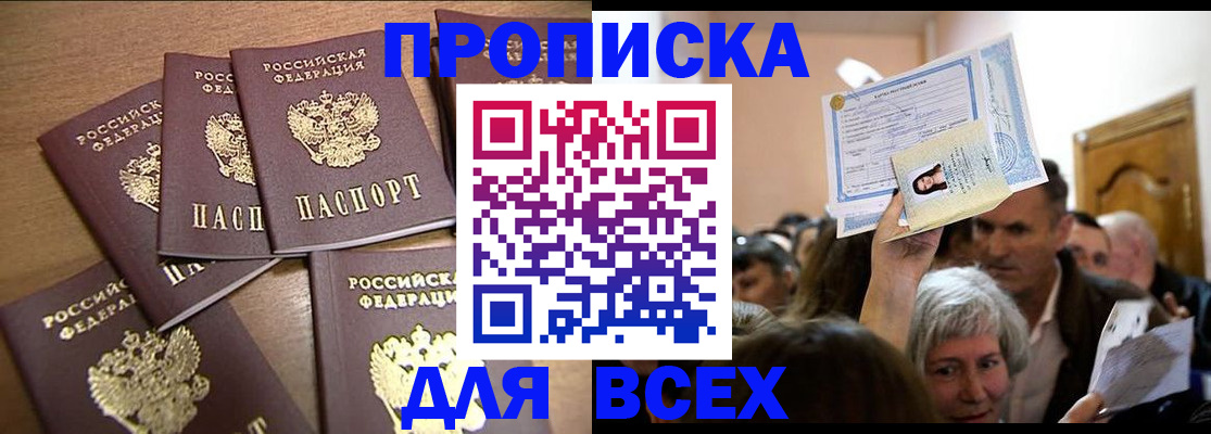 прописка для военкомата в Снежногорске